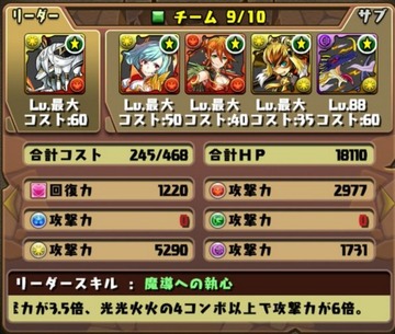 サタン杯挑戦パーティ4