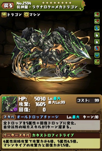 ラグナロク=メカドラゴン2