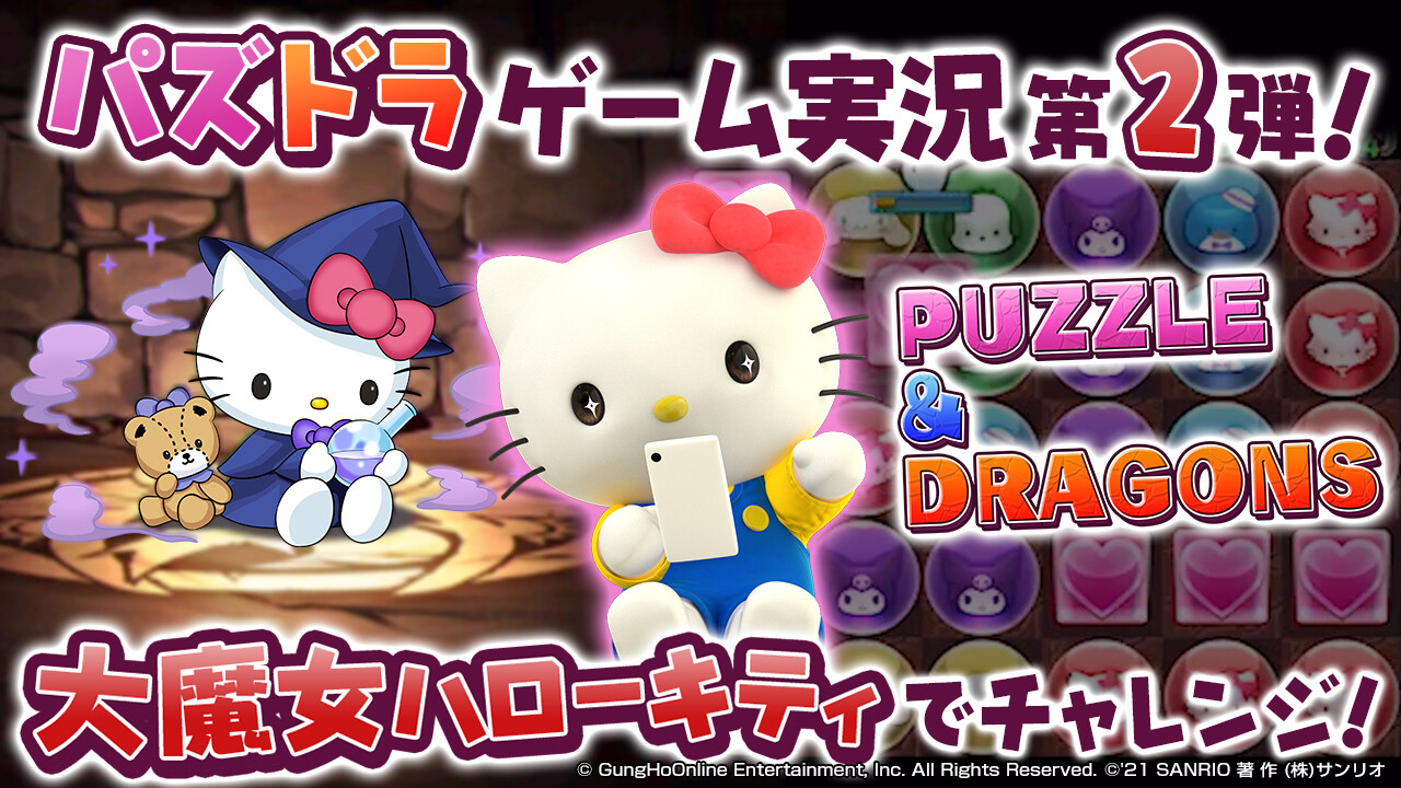 パズドラ キティがパズドラ動画を投稿 ダイケ 村井超えのパズル力ｷﾀ ﾟ ﾟ ｯ 高評価