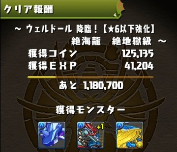 ウェルドール降臨8