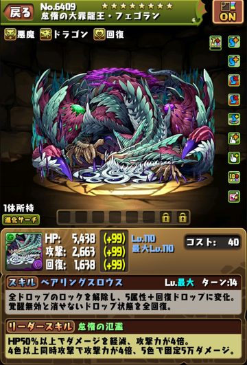 フェゴラン