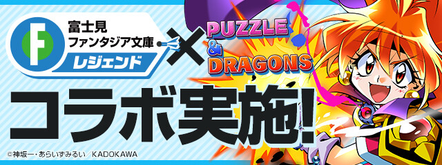 パズドラ ガウリイ かなめ マジク リン ゼルガディス 強化後の能力公開ｷﾀ ﾟ ﾟ ｯ 公式 Eスポーツキャッチ