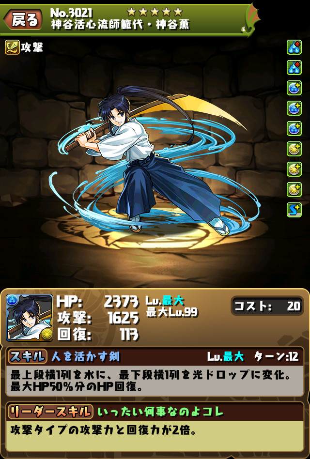 パズドラ るろうに剣心コラボガチャ 新対象キャラの能力まとめキタ ゚ ゚ ッ パズドラ速報 パズル ドラゴンズまとめ パズドラ るろうに剣心コラボガチャ 新対象キャラの能力まとめキタ ゚ ゚ ッ パズドラ速報 パズル ドラゴンズまとめ