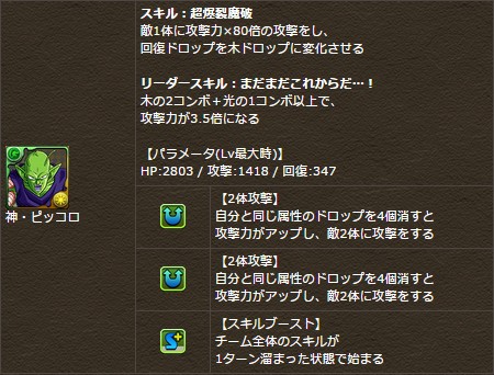 ドラゴンボールコラボ6
