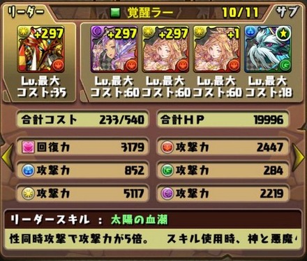 アーミル降臨挑戦パーティ10