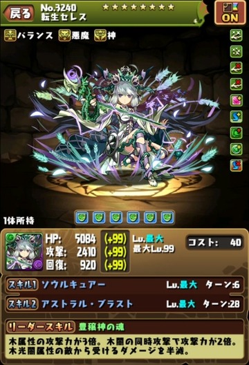 転生セレス2