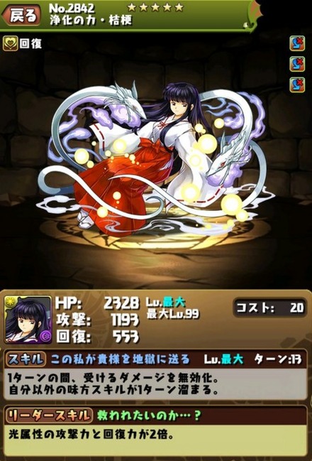 パズドラ 桔梗 三橋 伊藤 強すぎワロタwwwwwwwwwwww 最強の使い道 パズドラ究極速報 パズドラ情報まとめ パズドラ 桔梗 三橋 伊藤 強すぎワロタwwwwwwwwwwww 最強の使い道 パズドラ究極速報 パズドラ情報まとめ