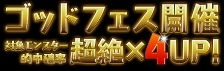 パズドラ究極速報