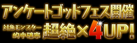 パズドラ究極速報