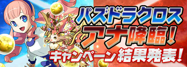 パズドラ 全シリーズ上方修正 緊急実装ｷﾀ ﾟ ﾟ 早すぎワロタwwwwwwwwwwww 評価 反応 パズドラ究極速報 パズドラ情報まとめ