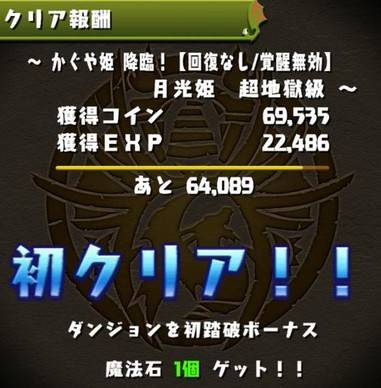 かぐや姫降臨攻略