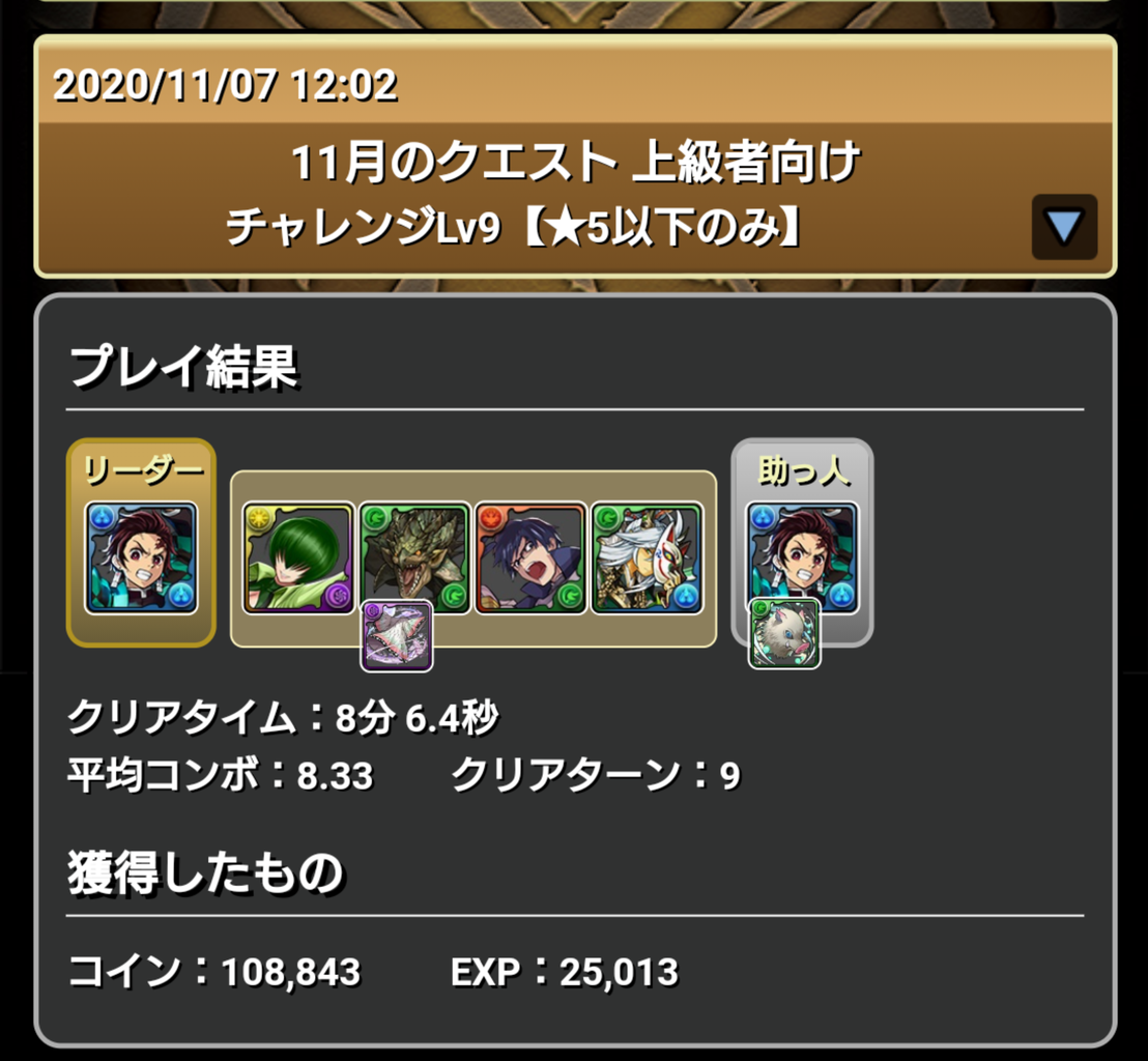 治郎 パズドラ テンプレ 炭