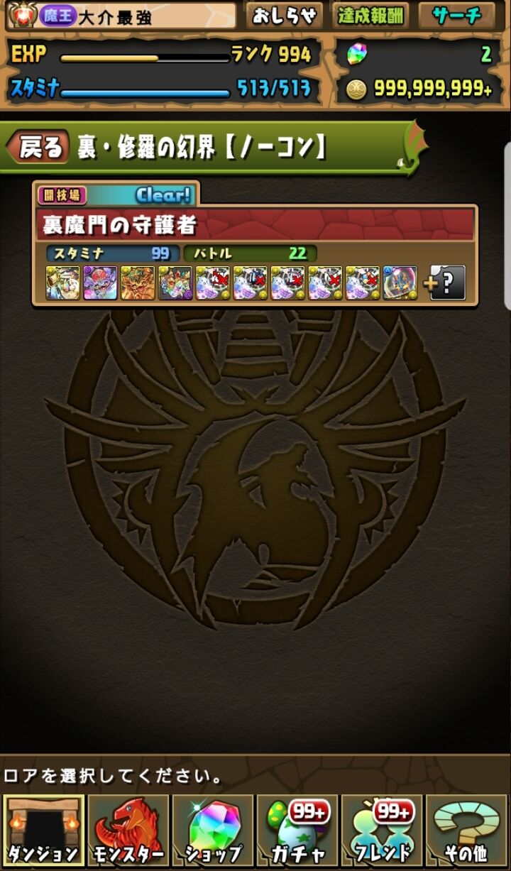 パズドラ 最初に魔王取ったやつはちゃんとこの画面のスクショ取ったよな パズドラまとめ速報 パズドラ 最初に魔王取ったやつはちゃんとこの画面のスクショ取ったよな パズドラまとめ速報