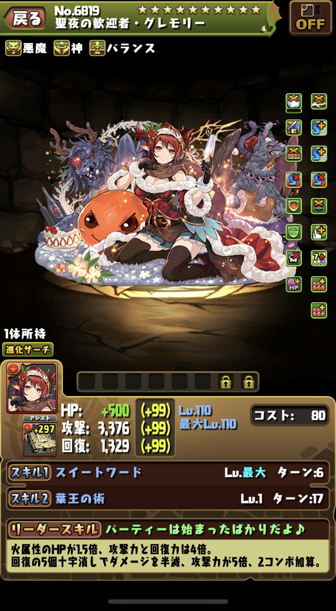 パズドラ Hp9000超えててお邪魔耐性持ちのスキブ4なんだよな パズドラまとめ速報
