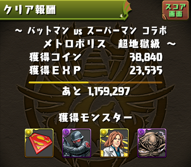 コラボダンジョン覚書 13 パズドラベタの覚書