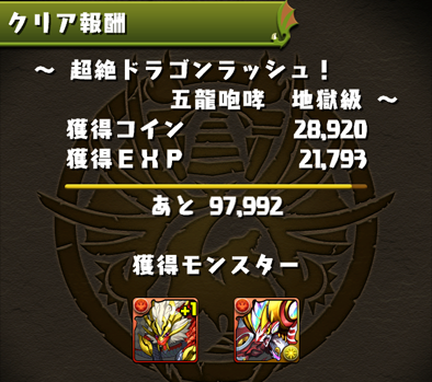 極限ドラゴンラッシュ2-2