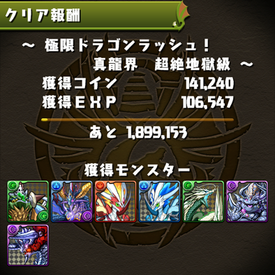 極限ドラゴンラッシュ3-1