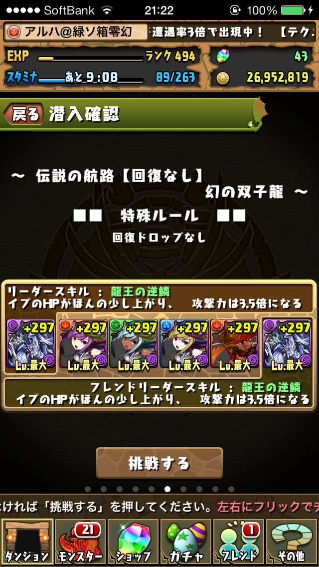 伝説の航路 ゼローグパで攻略 課金仕様 パズドラ攻略by朝立ち勢
