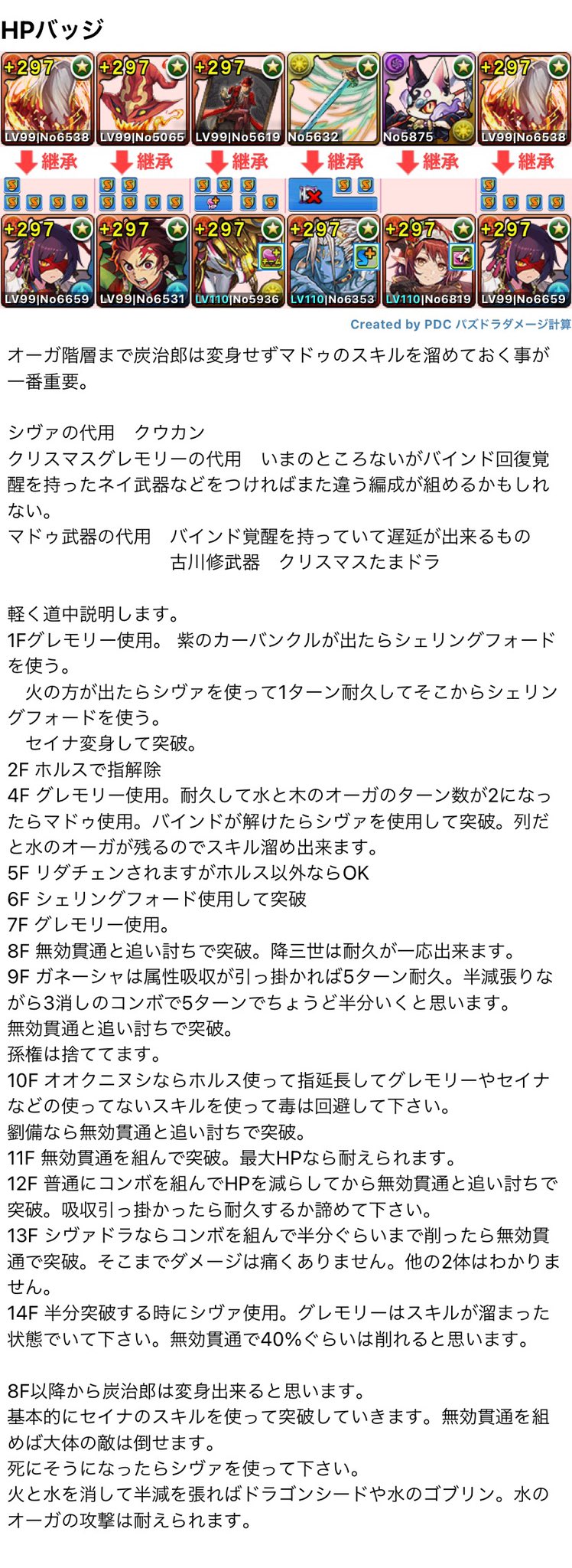 裏魔廊 セイナ パズドラ編成テンプレ立ち回り攻略まとめ 裏魔廊 セイナ パズドラ編成テンプレ立ち回り攻略まとめ
