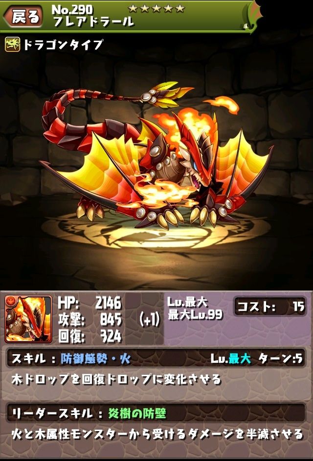 画像 パズドラ 灼爪龍 フレアドラール War Robotsとパズドラ攻略などのブログ 画像 パズドラ 灼爪龍 フレアドラール War Robotsとパズドラ攻略などのブログ
