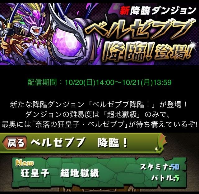 画像 パズドラ ベルゼブブ 降臨 狂皇子 超地獄級 ダンジョンデータ War Robotsとパズドラ攻略などのブログ 画像 パズドラ ベルゼブブ 降臨 狂皇子 超地獄級 ダンジョンデータ War Robotsとパズドラ攻略などのブログ