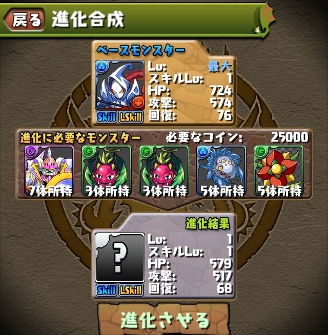 パズドラ ビーストライダー 進化合成 War Robotsとパズドラ攻略などのブログ パズドラ ビーストライダー 進化合成 War Robotsとパズドラ攻略などのブログ
