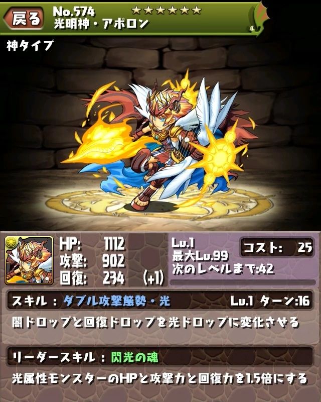 パズドラ アポロン 進化合成 War Robotsとパズドラ攻略などのブログ パズドラ アポロン 進化合成 War Robotsとパズドラ攻略などのブログ