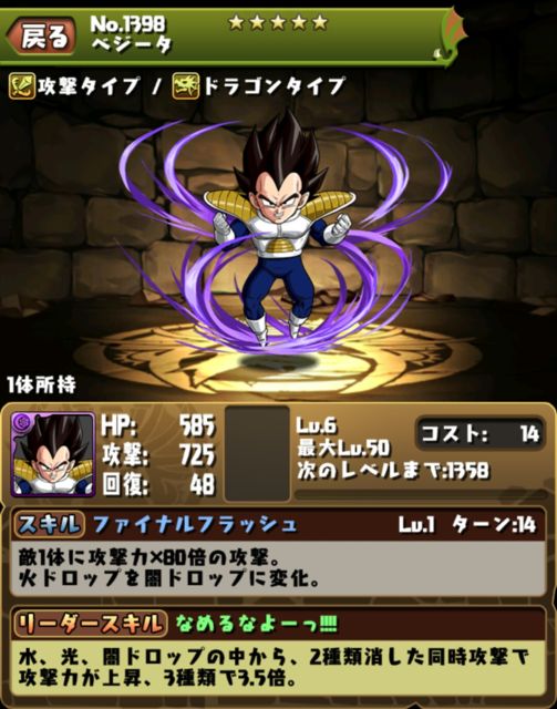 パズドラ ベジータって使えるの にしかん のパズドラ攻略日記