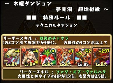 ダンジョン 木曜ダンジョン 超地獄級 メインパーティー きたっ ダンジョン 木曜ダンジョン 超地獄級 メインパーティー きたっ