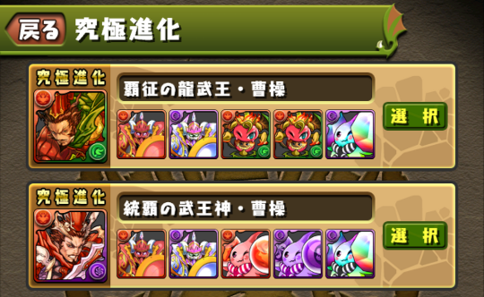 H究極曹操 シヴァ覚醒進化 おっさんパズログ H究極曹操 シヴァ覚醒進化 おっさんパズログ