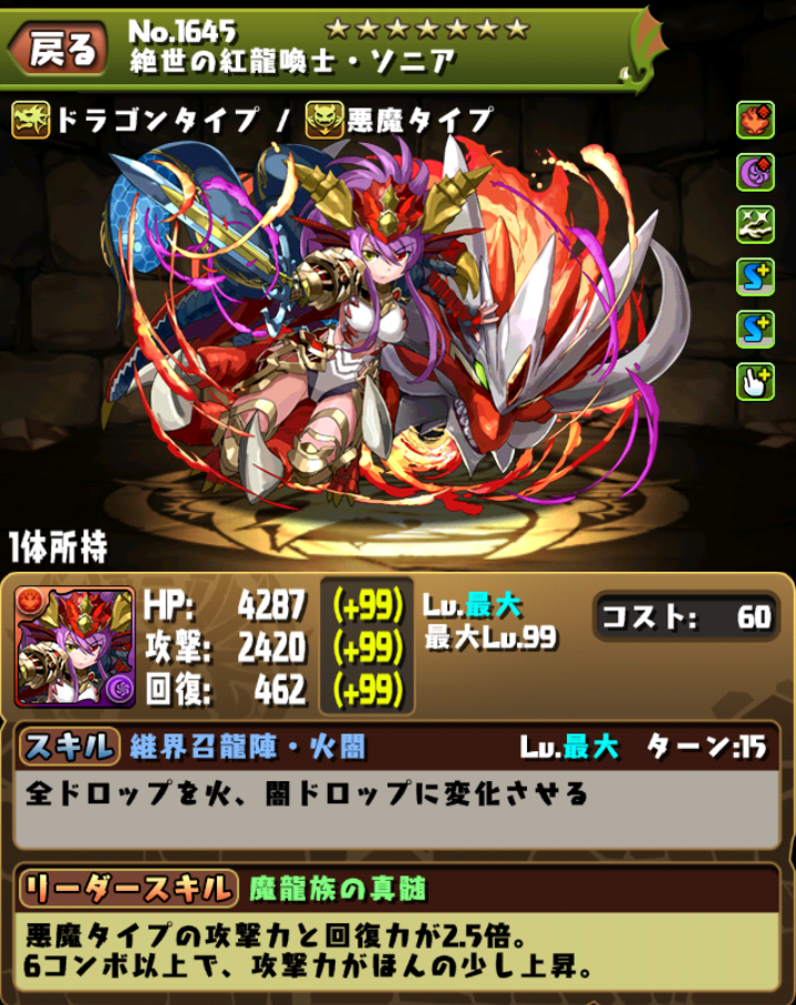 赤ソニア究極進化 スキル上げ おっさんパズログ