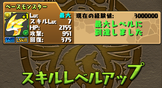 コシュまる周回 スキル上げ おっさんパズログ