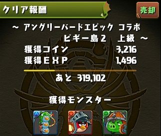 アングリーバードエピックコラボの経験値 ドロップ率 ボスのドロップは パズドラ時間割速報