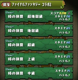 ファイナルファンタジーコラボ2 Ff2 の経験値 ドロップ率 スキル上げ武器を集めるには パズドラ時間割速報 ファイナルファンタジーコラボ2 Ff2 の経験値 ドロップ率 スキル上げ武器を集めるには パズドラ時間割速報
