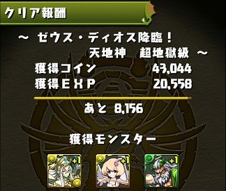 ゼウス ディオス降臨の経験値 ドロップ率 蜜名の天使 イーリアのドロップ率は パズドラ時間割速報 ゼウス ディオス降臨の経験値 ドロップ率 蜜名の天使 イーリアのドロップ率は パズドラ時間割速報