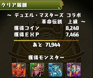 デュエル マスターズコラボの経験値 ドロップ率 精霊龍 ライトデュエルは パズドラ時間割速報