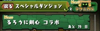 るろうに剣心コラボの経験値 ドロップ率 スキル上げ剣のドロップは パズドラ時間割速報 るろうに剣心コラボの経験値 ドロップ率 スキル上げ剣のドロップは パズドラ時間割速報