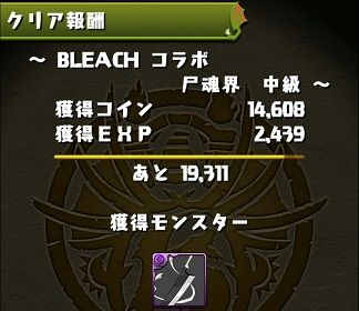 Bleachコラボダンジョンの経験値 ドロップ率 スキル上げ斬魄刀の ドロップ率は パズドラ時間割速報 Bleachコラボダンジョンの経験値 ドロップ率 スキル上げ斬魄刀の ドロップ率は パズドラ時間割速報