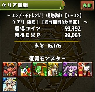 エジプトチャレンジ 超地獄級 ノーコン の経験値 ドロップ率 パズドラ時間割速報 エジプトチャレンジ 超地獄級 ノーコン の経験値 ドロップ率 パズドラ時間割速報