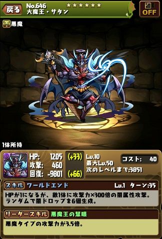 パズドレ報酬ダンジョン サタン 99 降臨の経験値 ドロップ率 このプラス配分ねぇだろ パズドラ時間割速報 パズドレ報酬ダンジョン サタン 99 降臨の経験値 ドロップ率 このプラス配分ねぇだろ パズドラ時間割速報