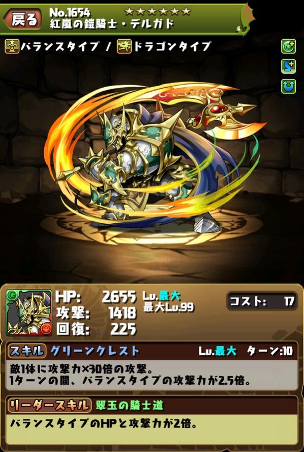 パズドラ 強力エンハンス要員 鎧騎士シリーズ クレーゼ アークライン ニム デルガド ミューズ の使い道一覧 僕のパズドラ攻略