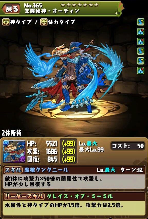 パズドラ 修正された青オーディンパのテンプレはこの中の3種類持っていたら使える 僕のパズドラ攻略 パズドラ 修正された青オーディンパのテンプレはこの中の3種類持っていたら使える 僕のパズドラ攻略