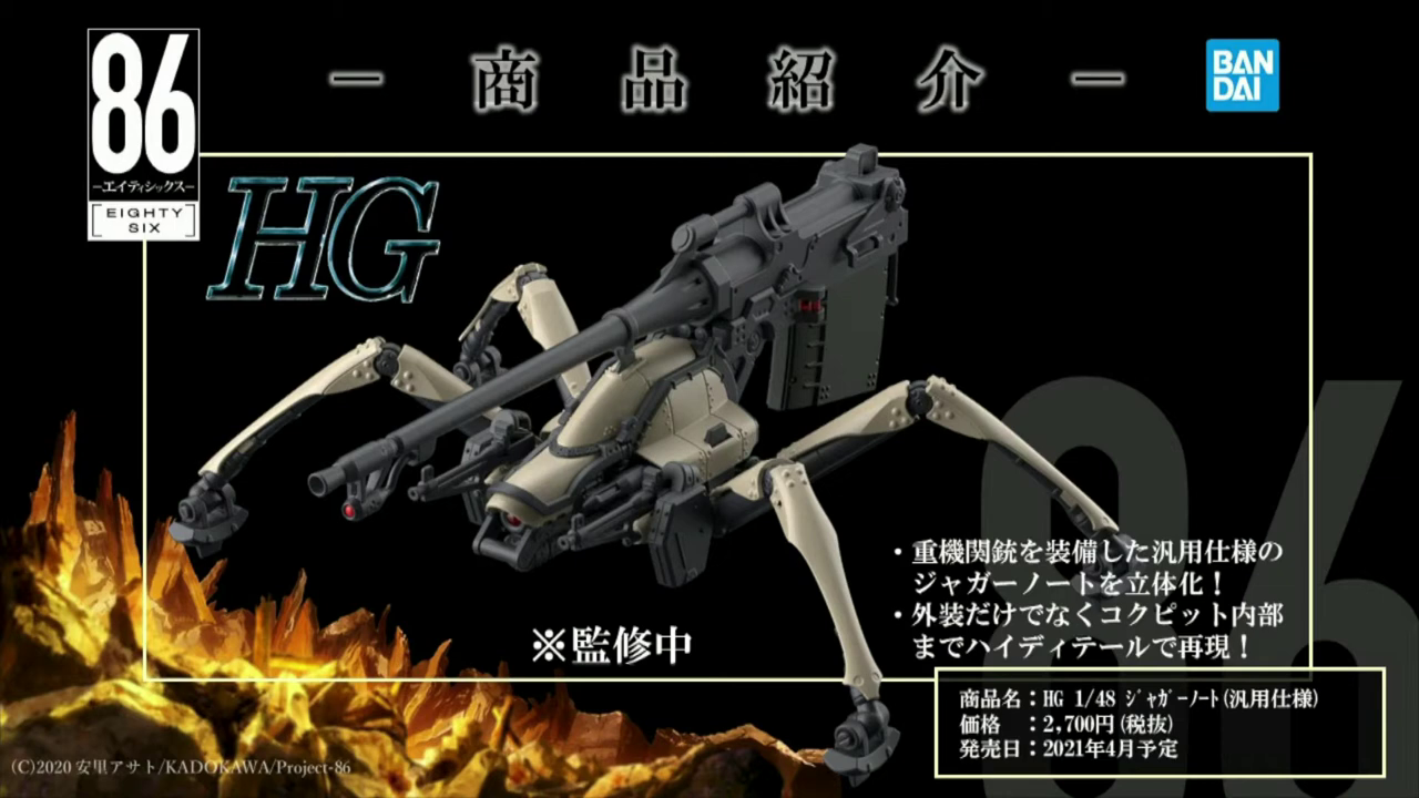 生放送 新作アニメ 86 エイティシックス プラモデル化決定 Hg 1 48 ジャガーノート 3種 Figure Rise Standard レーナ Figuarts Mini レーナ 動画あり パラダイスバンバン P Banニュース 生放送 新作アニメ 86 エイティシックス プラモデル化決定 Hg 1 48 ジャガーノート 3種 Figure Rise Standard レーナ Figuarts Mini レーナ 動画あり パラダイスバンバン P Banニュース