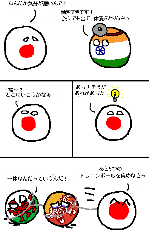 日本君の冒険 Japan S Adventure ポーランドボールを楽しもう 日本君の冒険 Japan S Adventure ポーランドボールを楽しもう