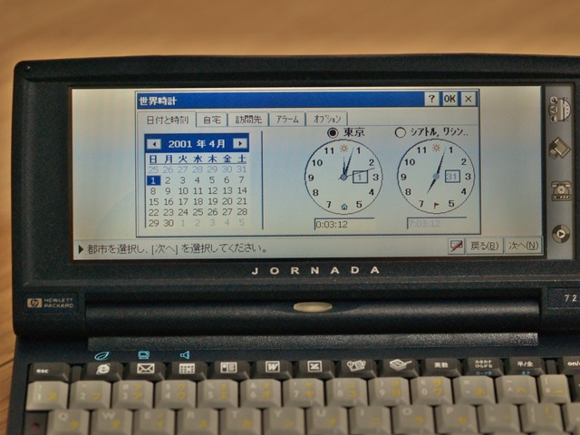 hp jornada 720のセットアップ : 小さいって事は・・・