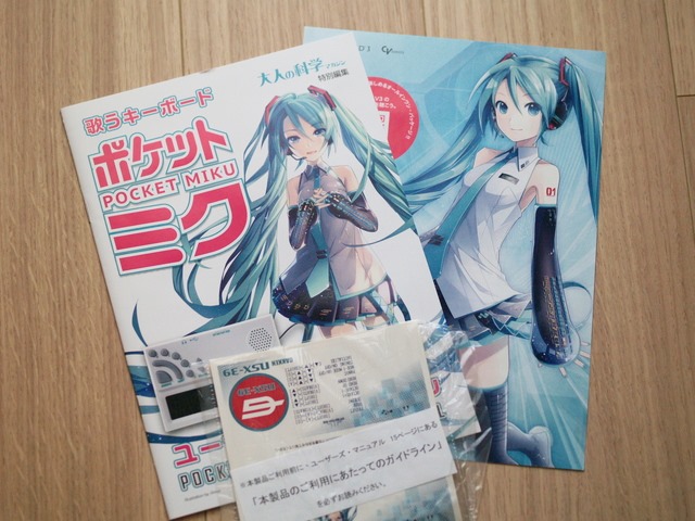 ポケットミク NSX-39 ユーザーズマニュアル付き 学研「歌うキーボード