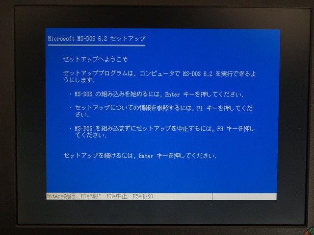 その他 MS-DOS6.2V/WINDOWS3.1 MS-DOSとWindows3.1のセットアップ : 小さいって事は・・・