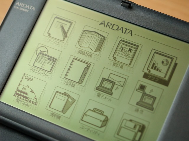 NEC 文豪ARDATA(CA-2000T)を買ってみました。 : 小さいって事は・・・