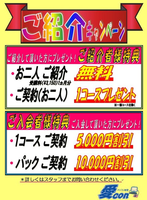 紹介キャンペーン