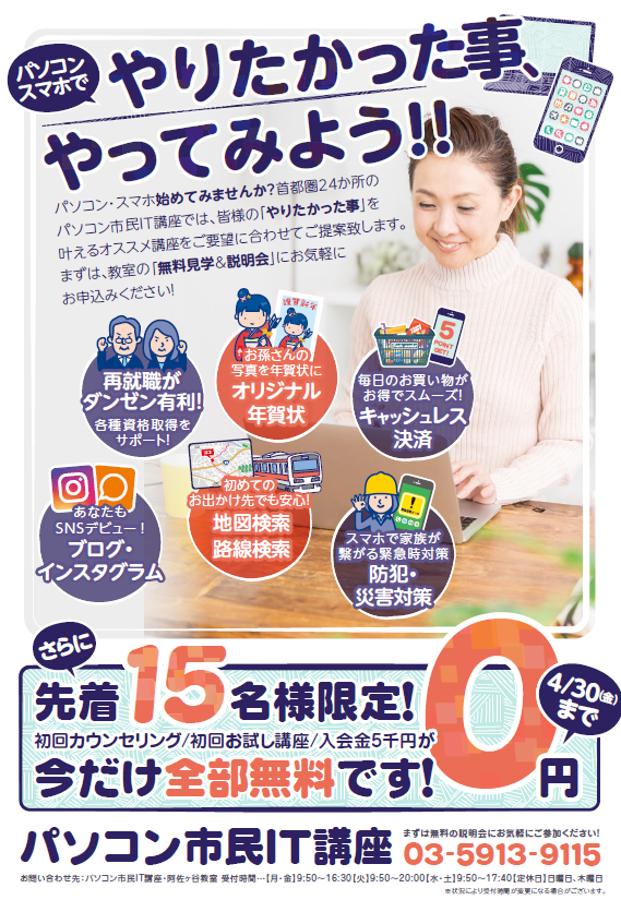 無料教室説明会のご案内 杉並区役所近くのパソコン スマホ教室 令和アカデミー倶楽部阿佐ヶ谷教室ブログ